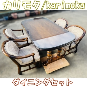 [250121-1T]【中古/現状品】≪カリモク/ダイニングセット≫※直引のみ※ガラス天板/テーブル/チェア/コロニアル？/※椅子キャスター破損有