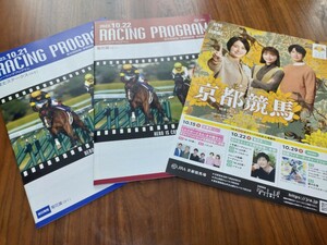 JRA京都競馬場◆2023年第84回菊花賞◆日曜版＆土曜版カラーレープロ＆イベントインフォチラシ◆タイトルホルダー表紙