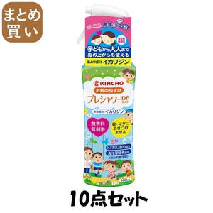 【まとめ買い】KINCHO プレシャワー お肌の虫除けスプレー ディートフリー 無香料 200ml イカリジン