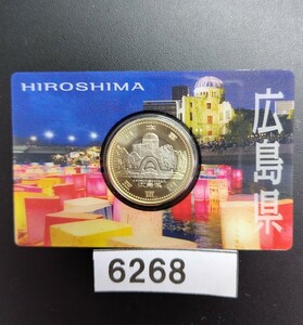 6268　広島県　地方自治法施行 六十周年 記念5百円バイカラー貨幣　カードケース入り
