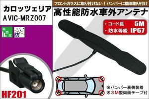 防水アンテナ フィルムレス カロッツェリア carrozzeria 用 AVIC-MRZ007外取り付け バンパー 裏設置 フロントガラス アンテナケーブル