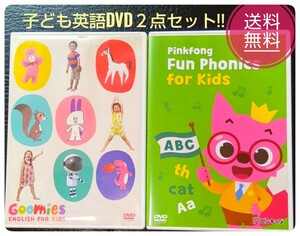 【大人気】子ども英語DVD２点セット■正規品GOOMIESグーミーズピンキッツ■送料無料