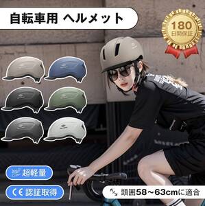 【新品・未使用】サイクリング ヘルメット（オフホワイト）