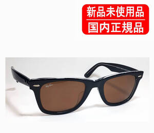 RB2140F 129433 52 国内正規品 レイバン ウェイファーラー Ray-Ban Wayfarer ローブリッジフィット アジアンフィット 正規保証書付 