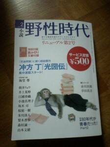 野性時代vol87 2011/2月 リニューアル第2号