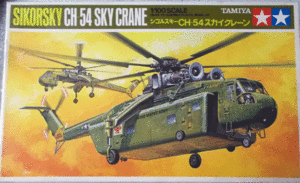 タミヤ/1/100/アメリカ陸軍シコルスキーCH-54スカイクレーン大型輸送用ヘリコプター/未組立品