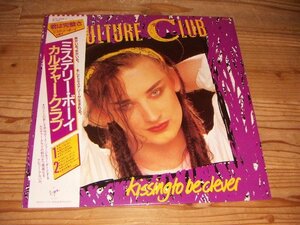 ●即決！LP：CULTURE CLUB KISSING TO BE CLEVER ミステリー・ボーイ カルチャー・クラブ：帯付