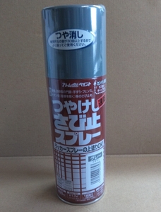 送料込み ラッカーの上塗りOK / 油性つやけしさび止スプレー グレー 400ml ｘ1本 アトムハウスペイント