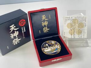 ★希少 計量約166g 天神祭 銀メダル 純銀メダル シルバー 純銀 記念メダル メダル 七宝 銀貨 銀 SILVER 造幣局 箱付 現状品 管理TO758