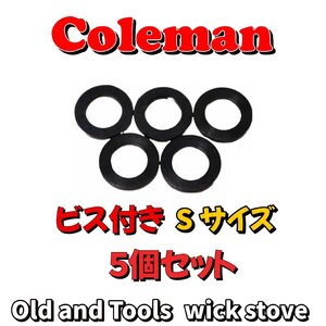 Coleman ビス付き (S) 5枚セット/ コールマン ガスケット フィラーキャップパッキン 242系 500系