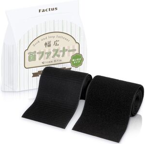 3.黒/縫製用 幅11cm×1m巻、オスメスセット factus 面ファスナー 布 縫製用 手芸 縫い付け 強力 (黒色, 幅11