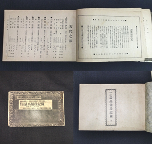 Y895 ◆新古書画 最高値段記録◆評価用資料 価格一覧 東京美術倶楽部 帝国絵画協会 横本 大正 時代物 骨董 古美術 古典籍 古文書 和本 古書