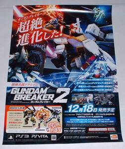 PS Vita PS3 「 ガンダムブレイカー2 / GUNDAM BRAKER2 」 B2ポスター