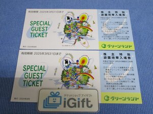 グリーンランド 株主優待 入場券×2枚セット (2025.3.31まで)★ #2391