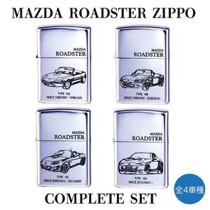 ZIPPO ライター MAZDA ROADSTER コンプリート ジッポ マツダ 車 ロードスター NA NB NC ND シルバー エッチング彫刻 お得