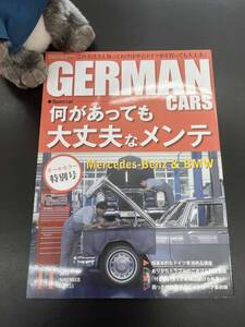 GERMAN CARS 2014年11月号　何があっても大丈夫なメンテ