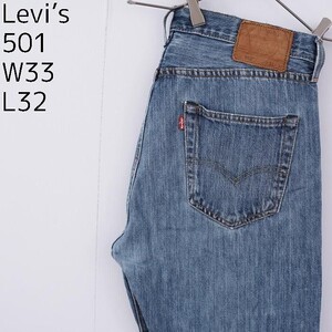 リーバイス501 Levis W33 ダークブルーデニム 青 パンツ 11175