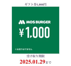 モスバーガー チケット