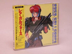 （CD） レア・ガルフォース　オリジナル・アニメーション・サウンドトラック【中古】
