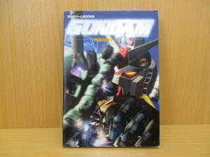 IC0932 機動戦士ガンダム V作戦攻略マニュアル 平成12年12月26日 第1刷発行 講談社ゲームBOOKS 