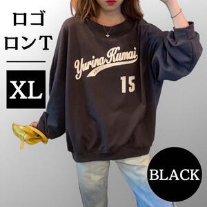 【数量限定】トレーナー オーバーサイズ　秋服 冬服 薄手 英字 韓国　XL