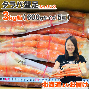 タラバガニ 足 3kg 送料0円 たらばがに 正規品 タラバ蟹 タラバガニ足 タラバ足 かに足 カニ足 蟹足 中元 お中元 御中元 父の日ギフト