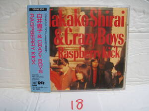 NO.18 美品 廃盤 CD 白井貴子 ＆CRAZY BOYS ラズベリー・キック 32DH 398 旧規格 3200円盤 税表記なし 箱帯付