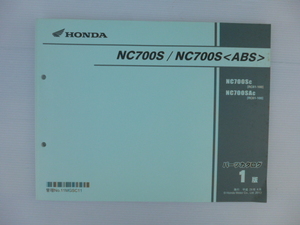 ホンダNC700SパーツリストNC700SC/SAC（RC61-1000001～)1版送料無料