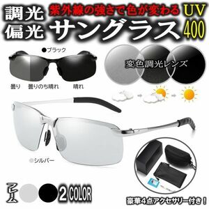 送料無料 ブラック 変色調光 偏光 サングラス 豪華4点アクセサリー付き 紫外線カット UV400 スポーツサングラス