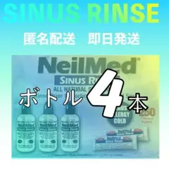 SINUS RINSE ボトル4本