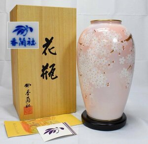 美品 未使用品【香蘭社】金彩色絵 吉野桜 細密絵付 花瓶 花入 高27.5ｃｍ 台付 共箱 栞付 煎茶 茶道具