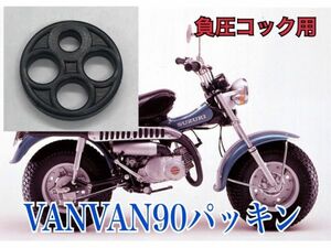 スズキ純正部品 バンバン90 (3型～最終)RV90負圧フューエルコック オーバーホール パッキン Oリング 燃料コック セット 漏れ レストア