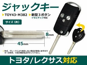 ブランクキー スペアキー ベルタ 新型3ボタン M382 合鍵 車 かぎ カギ スペアキー 交換 補修 高品質 新品