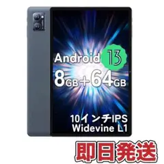 タブレット アンドロイド13 10インチ wifiモデル 8GB+64GB