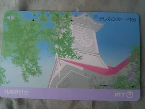 使用済み　テレカ　札幌時計台　1988.6.1発行　＜430-111＞105度数