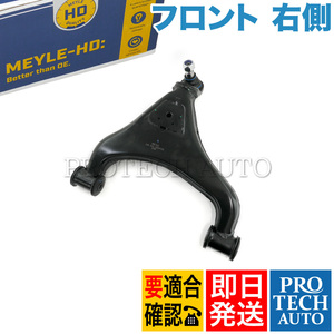 マイレ製 VW LT 28-35 II 2DM 1996～2006年式 フロント ロアアーム 右側 HD(強化版) 2D0407022 2D0407022A 2D0407022B 2D0407022C