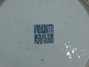 71-56 旧家うぶ出し品大清道光年製親子獅子図皿茶道具骨董中国