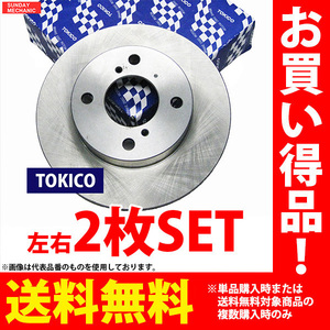 スズキ アルト トキコ フロントブレーキ ディスクローター 左右2枚セット TY034K HA24S K6A 04.09 - 05.04