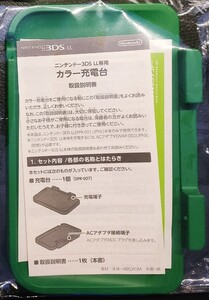 即決 送料無料 ニンテンドー3DS LL 充電台 グリーン クラブニンテンドー限定