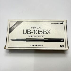 【新品未使用】【廃番】【希少品】文具店在庫品 三菱 水性ボールペン UB-105BX 黒 10本 z0047