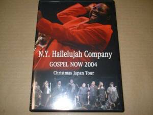 【国内ＤＶＤ】ニューヨーク・ハレルヤ・カンパニー／GOSPEL NOW 2004　（０５年作！本編約７５分＋映像特典！送料込！）