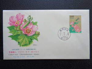 初日カバー　　NCC版　　1995年　　普通切手　【日本の自然】　芙蓉・菊・カマキリ（７００円）　　　東京中央/平成7.7.4