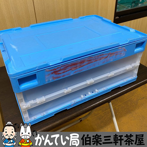 中古　折り畳みコンテナ（プラスチック製）約30L（メーカー混合）　蓋付き　ブルー　30枚　指定場所引取のみ（埼玉県三郷市）