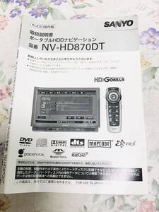 SANYO ゴリラ　HD GORILLA NV-HD870DT ポータブルHDDナビゲーション　取扱説明書 AUDIO操作編　へ①