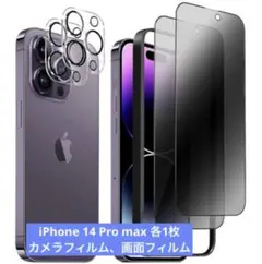 iPhone 14 Pro max 強化ガラスフィルム 28°覗き見防止 6.7