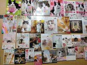 猫の本 46冊セット クレアキャット 猫ぐらし うにの秘密基地 ねこアジア おけねこ ねこサプリ にゃらん にゃんタレ 猫カタログ 雑誌 写真集