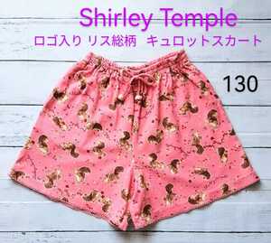 「Shirley Temple ロゴ入り リス総柄 キュロットスカート・ショートパンツ 130」シャーリーテンプ mezzopiano ベベ pom ponette 