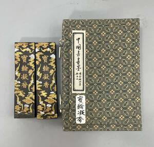 古墨　中國書畫墨 寶翰凝香 徽州胡開文監製 超頂漆煙 中国徽墨 書画墨 書道 唐墨　一本サイズ約2.9x1.3x11cm　重さ64g