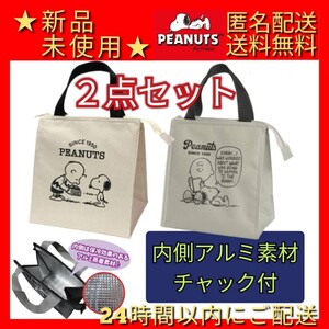 ★新品 未使用タグ付き◆スヌーピー保冷ランチバッグトートバッグ●アイボリー●グレー★2点セット内側アルミ素材で保冷保温効果あり♪