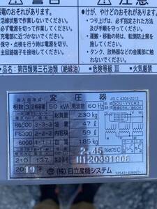 油入り変圧器3台の出品です、2019年製日立50ＫＶＡ60Ｈｚ、2022年製東芝75ＫＶＡ60Ｈｚ、2022年日立製75ＫＶＡ60Ｈｚ